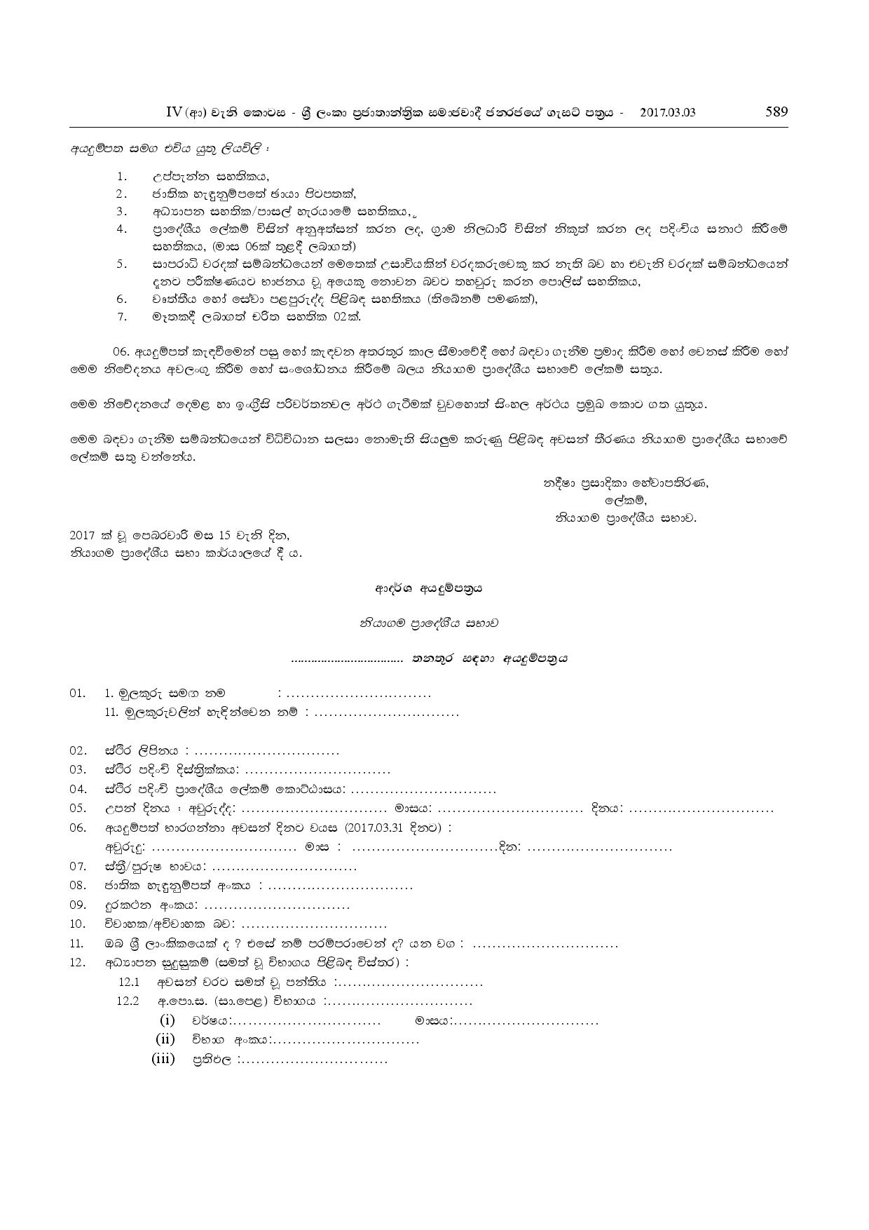 Driver, Library Assistant, Work / Field Labour, Health Labour - Niyagama Pradeshiya Sabha - Southern Province